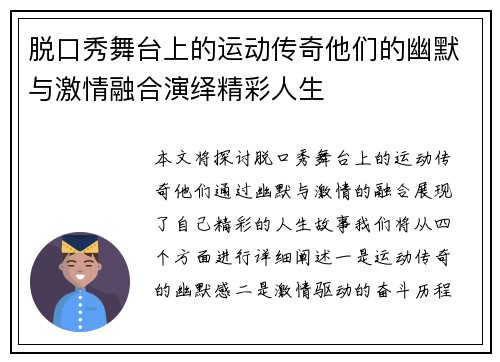 脱口秀舞台上的运动传奇他们的幽默与激情融合演绎精彩人生